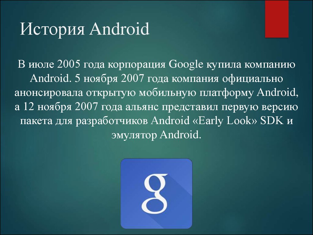 Проект операционные системы android и ios. История операционной системы Android. Андроид презентация. Мобильные операционные система Android. Особенности операционной системы Android.