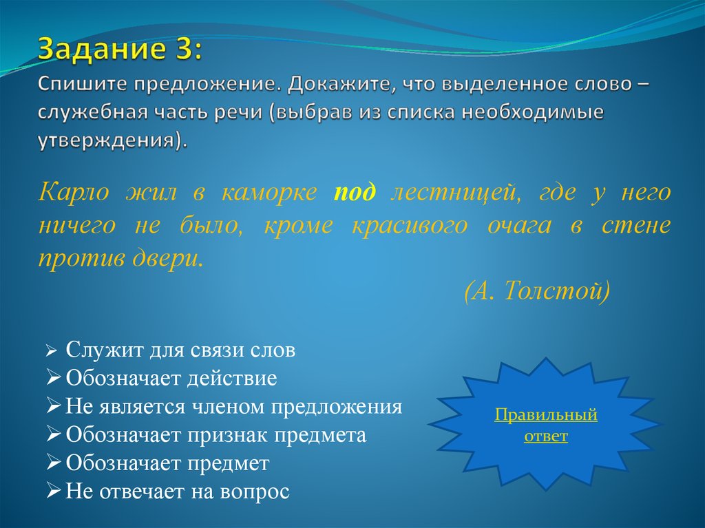 Докажите что выделенные. Служебные части речи задания. Предложения со служебными частями речи. Предложение из служебных частей речи. Предложение из служебных ч.