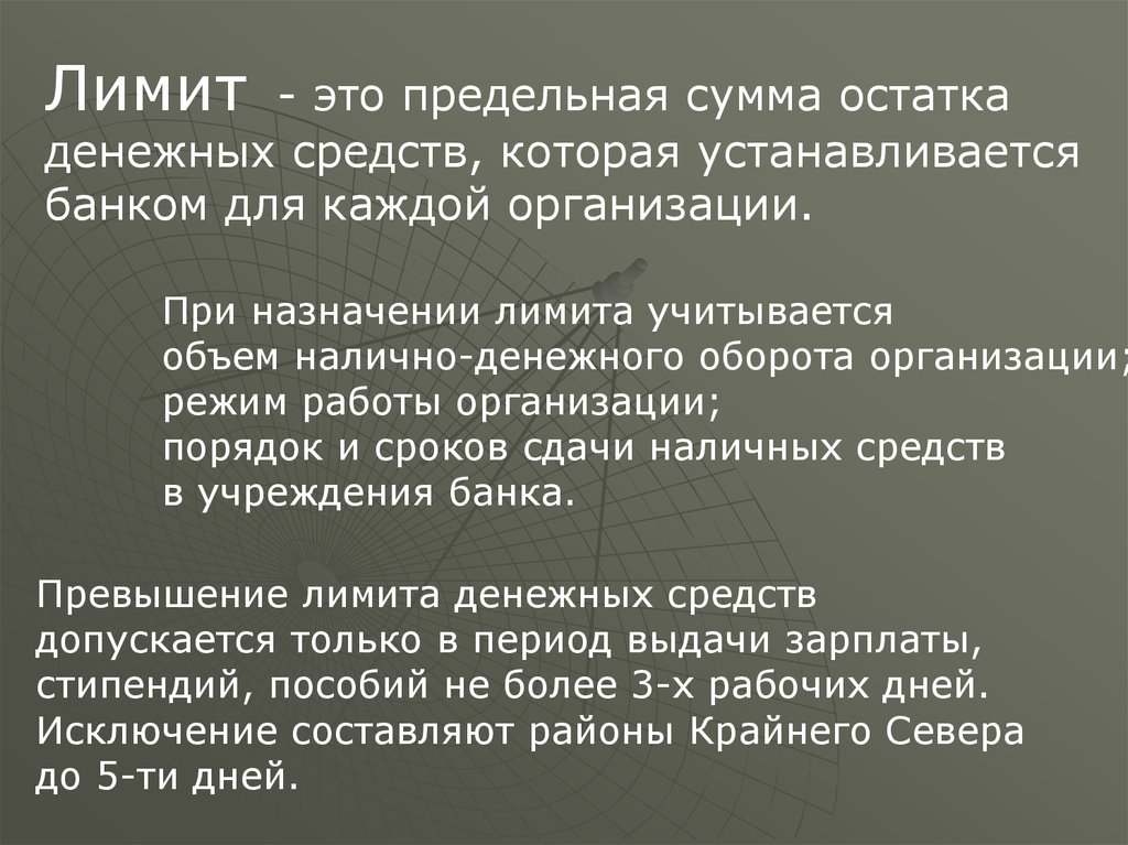 Лимит. Лимт. Лимит это простыми словами. Мимит. Лимит денежных средств.