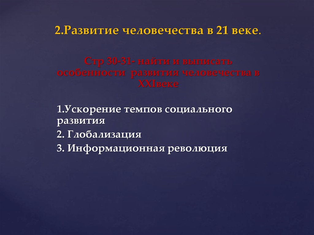 Проект на тему развитие общества 8 класс