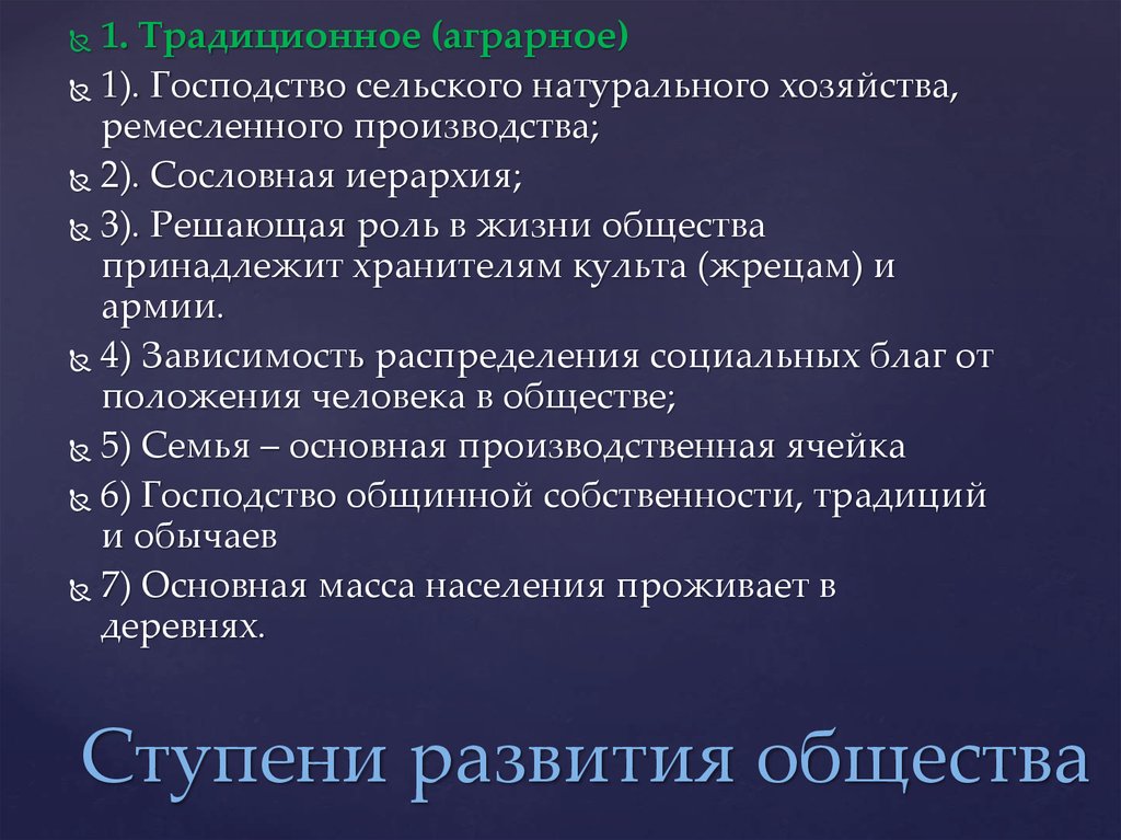 Традиционное аграрное. Ступени развития общества. Аграрная ступень развития общества. Ступени развития общества Обществознание. Ступени развития общества 8 класс.