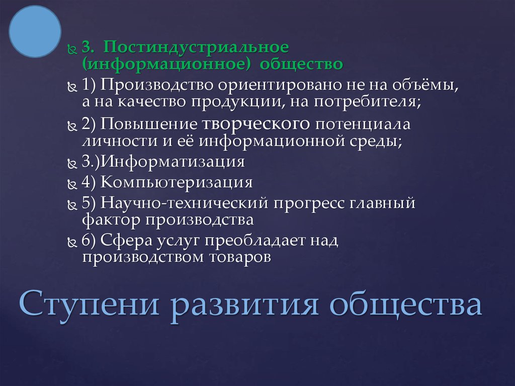 Презентация постиндустриальное общество 11 класс