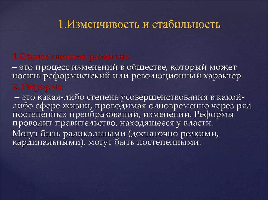 Пример социальной стабильности. Изменчивость общества. Развитие общества изменчивость и стабильность. Изменчивость и стабильность Обществознание. Изменчивость развитие общества.