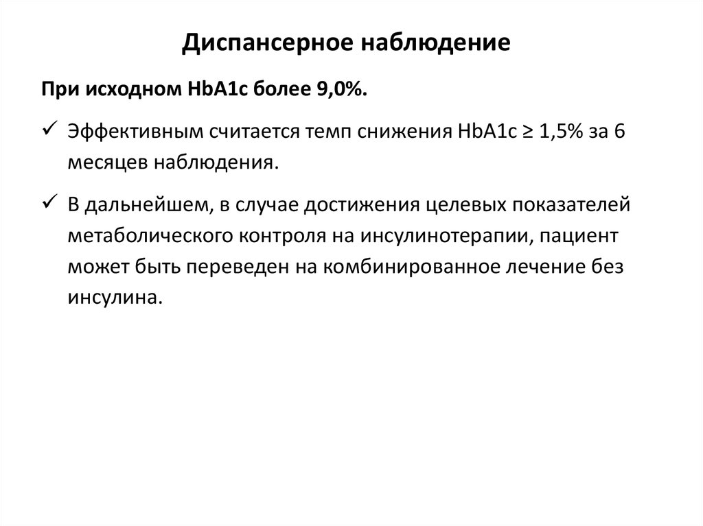 План диспансерного наблюдения. Сахарный диабет диспансерное наблюдение. Диспансеризация детей с сахарным диабетом 1 типа. Диспансерное наблюдение при СД 1 типа.