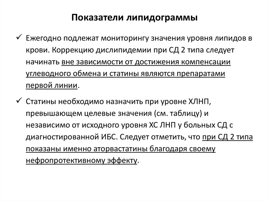 Что такое липидный профиль. Нормальные показатели липидов в крови. Липидный спектр крови показатели. Диагностическое значение определения липидного спектра плазмы крови. Липидограмма и липидный спектр.