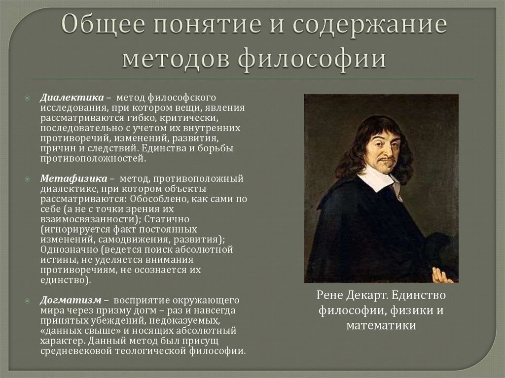 3 предмет и методы философии. Форма и содержание в философии. Содержание это понятие в философии. Понятие метод в философии. Общее понятие и содержание методов философии..