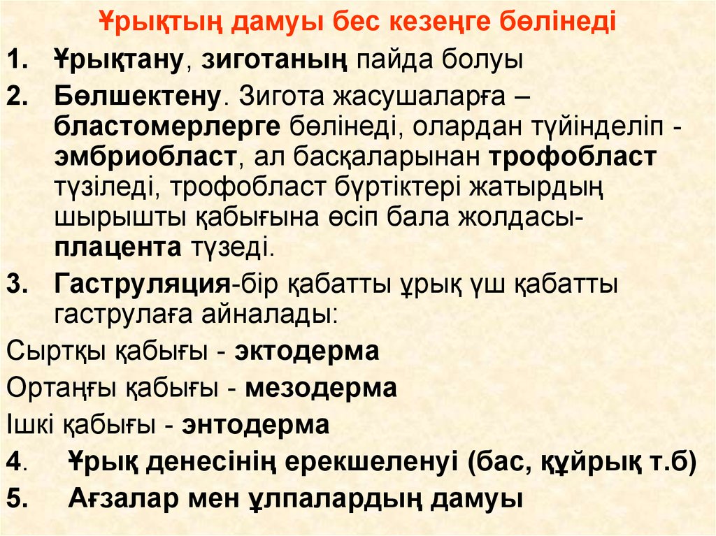 Ағзалардың жеке дамуы түсінігі 7 сынып презентация