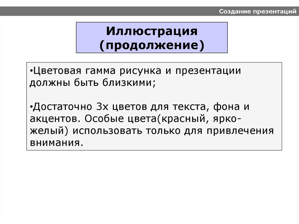 Особенности создания презентации