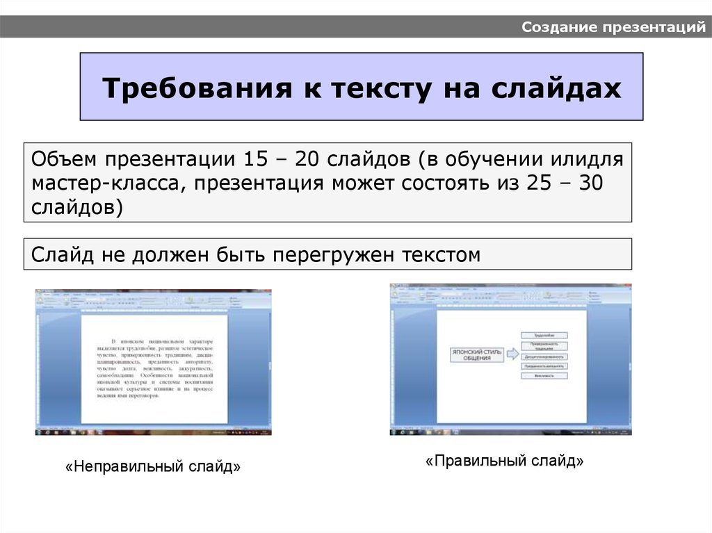 Создание презентаций информация