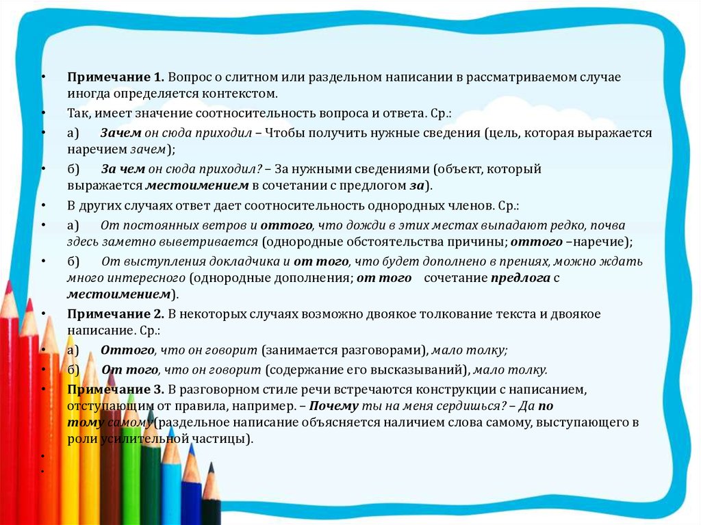 Оттого. Оттого слитно или раздельно. Оттого Слитное и раздельное написание. Оттого и от того правило. Оттгослитно или раздельно.