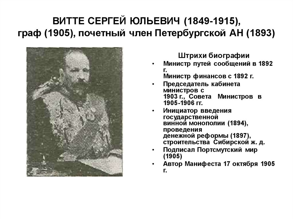 Сергей витте презентация