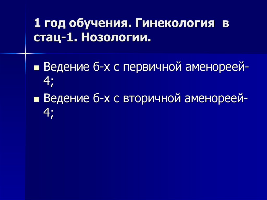 Тест нозология. Практические навыки в гинекологии. Гинекология нозологии. Нозологии с годами обучения. Нозологии в гинекологии список.