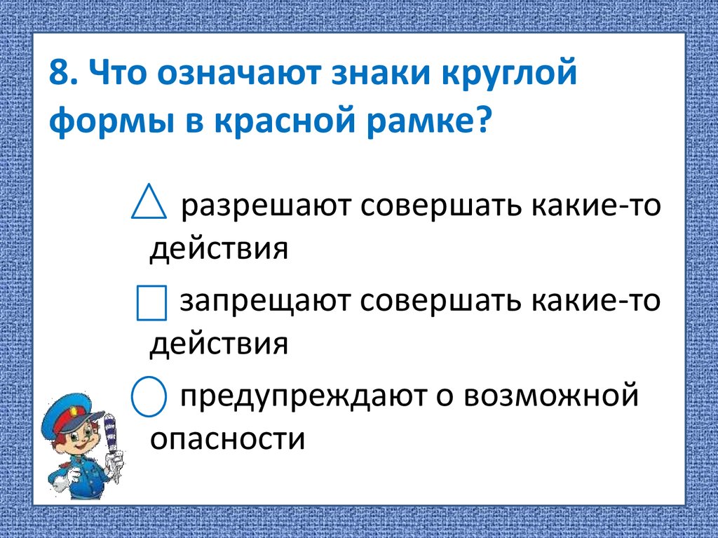 Берегись автомобиля тест 2 класс презентация школа россии