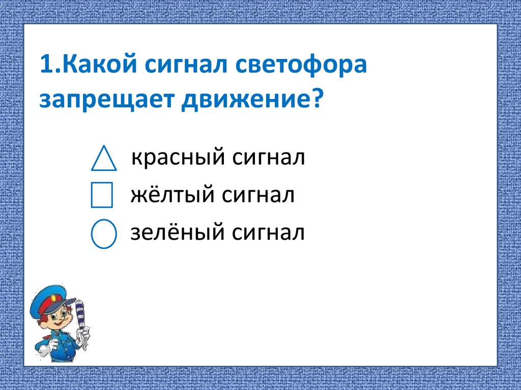 Берегись автомобиля презентация