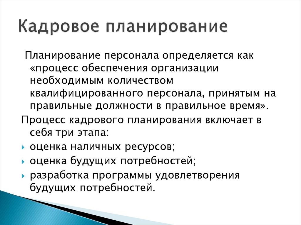 Правильно должность