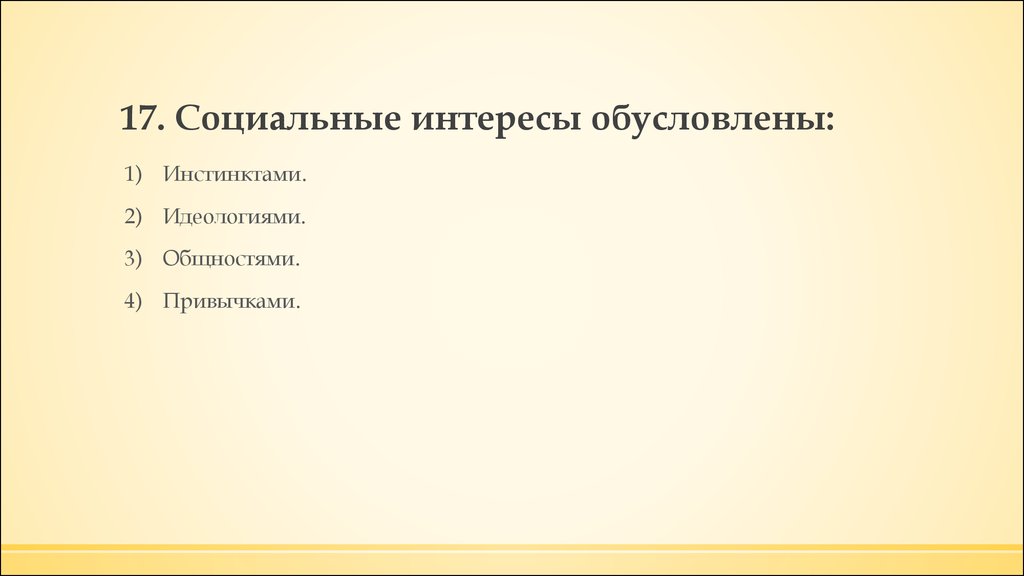 Политические интересы. Чем обусловлены интересы. Чем обусловлены интересы людей. Мои интересы чем они обусловлены. Чем обусловлены интересы 6 класс.