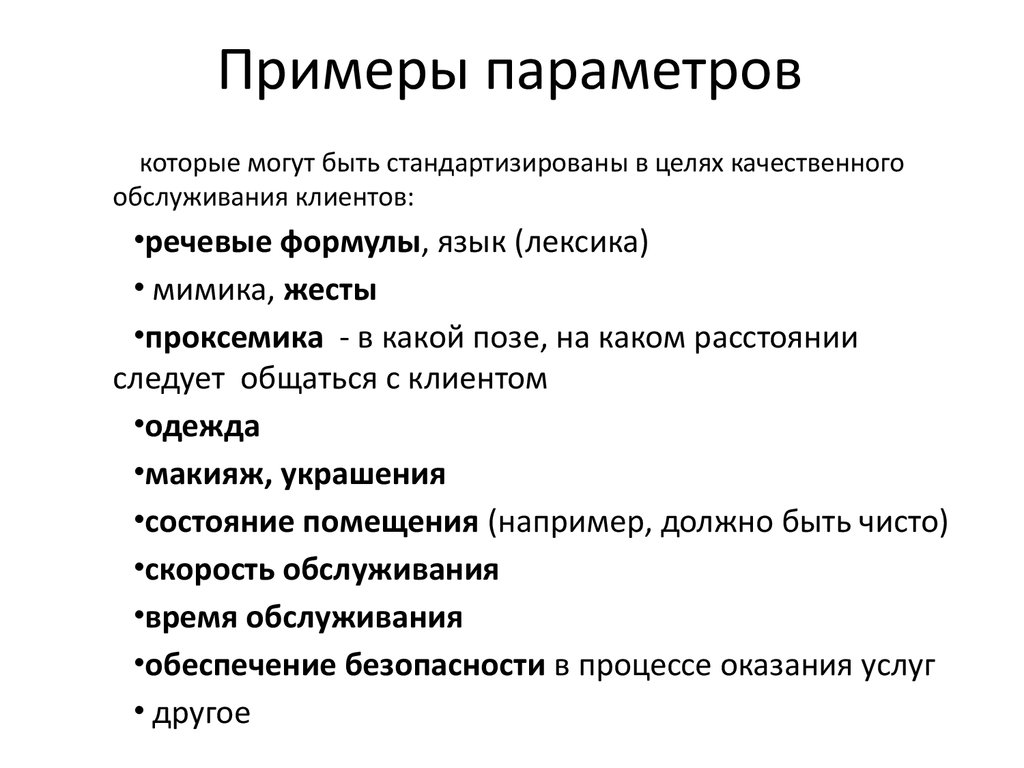 Параметры примеры. Технические параметры пример. Параметры образца. Правильные примеры параметров:.