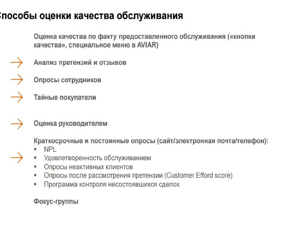 Организация и планирование деятельности предприятий сервиса. Оценка обслуживания. Оцените обслуживание. Проблемы, возникающие при оказании услуг.