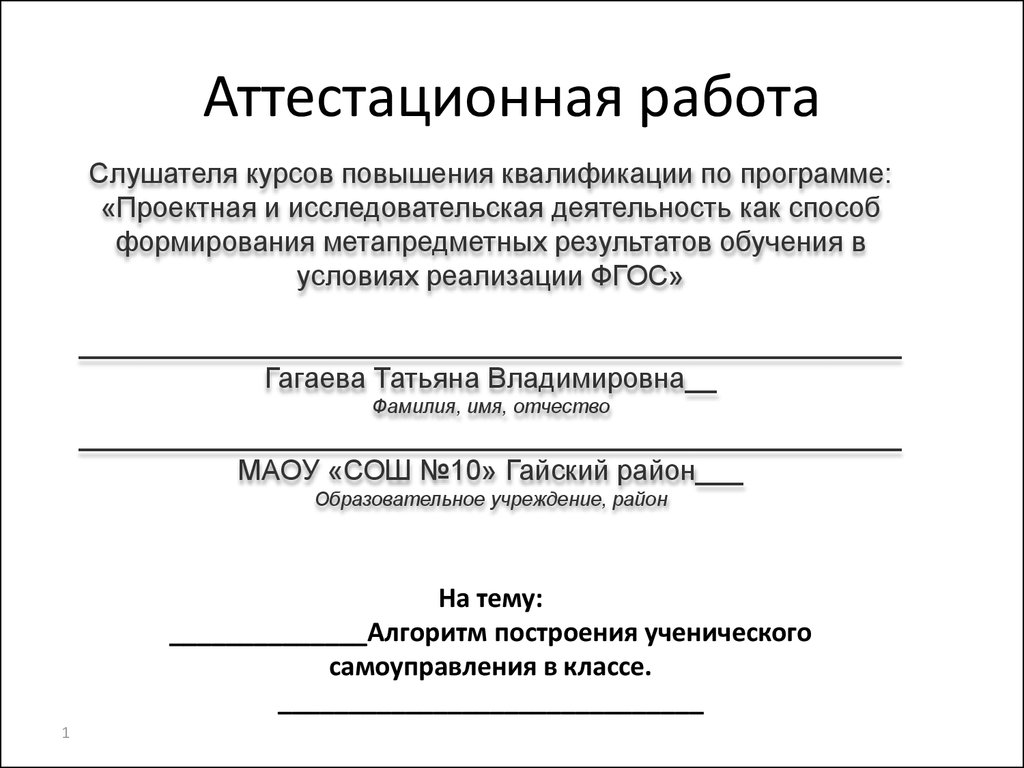 Аттестационная работа по литературе 7 класс. Аттестационная работа экономика 8 класс. Технология 4 класс аттестационная работа. Работа с картой 5 класс аттестационная работа. Аппликация для аттестационной работы 2 класс.