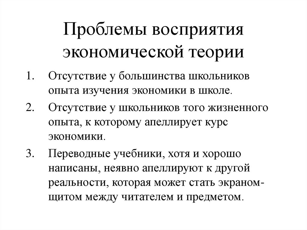 Проблема восприятия природы человеком. Экономическое восприятие.