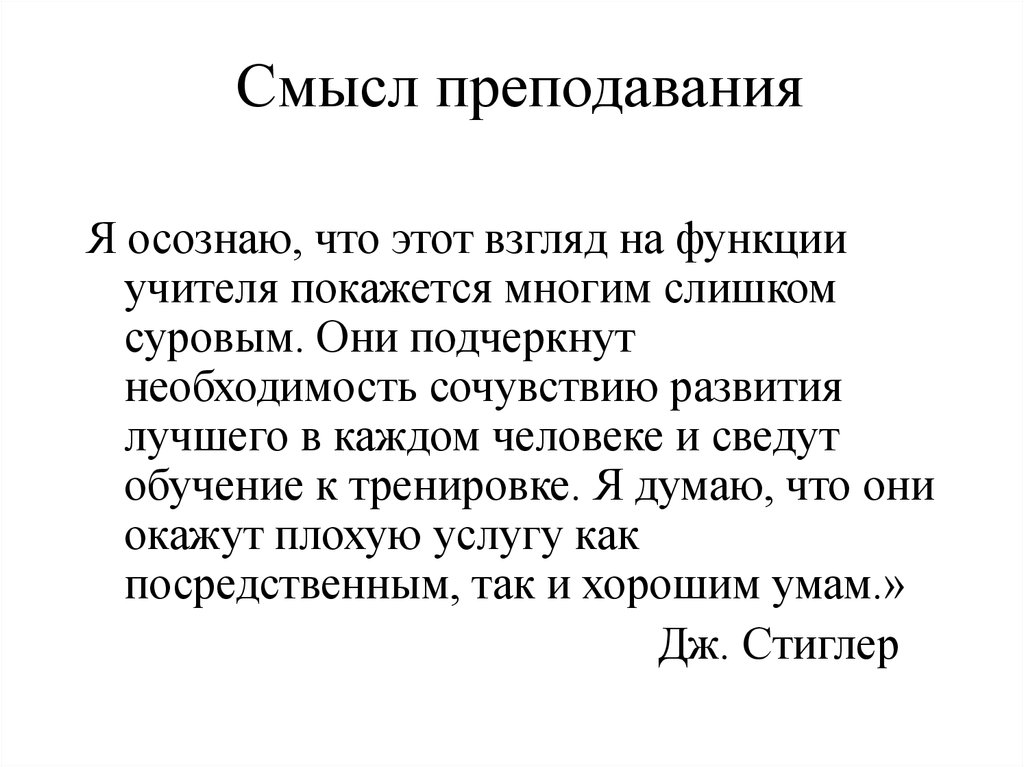 Взгляд на функции. Смысл учения в педагогике. Смысл преподавания наук. Функция «взгляд вперед». «Обозрениях преподавания наук».