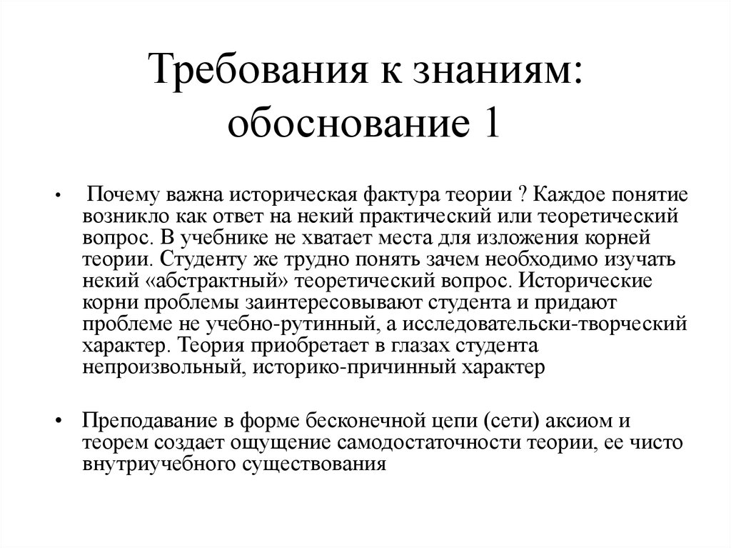 Обоснованное знание. Знание обоснование знания. Теории обоснования знания. Формы обоснования знаний. Проблема обоснования знания.