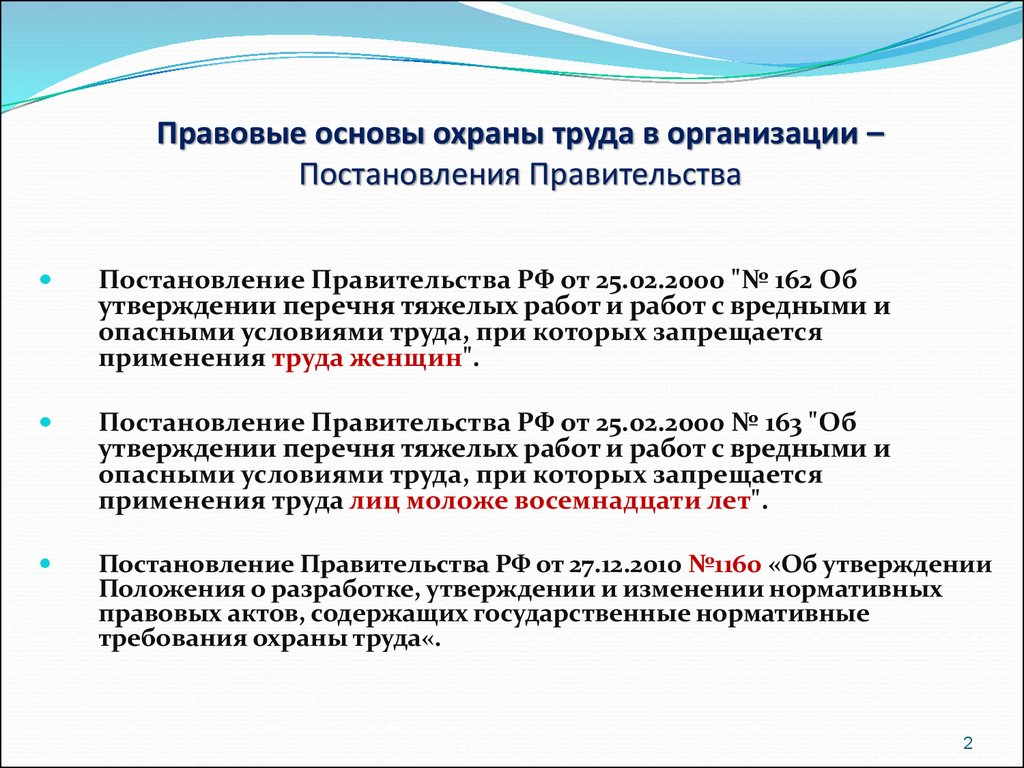 Правовые основы охраны труда презентация