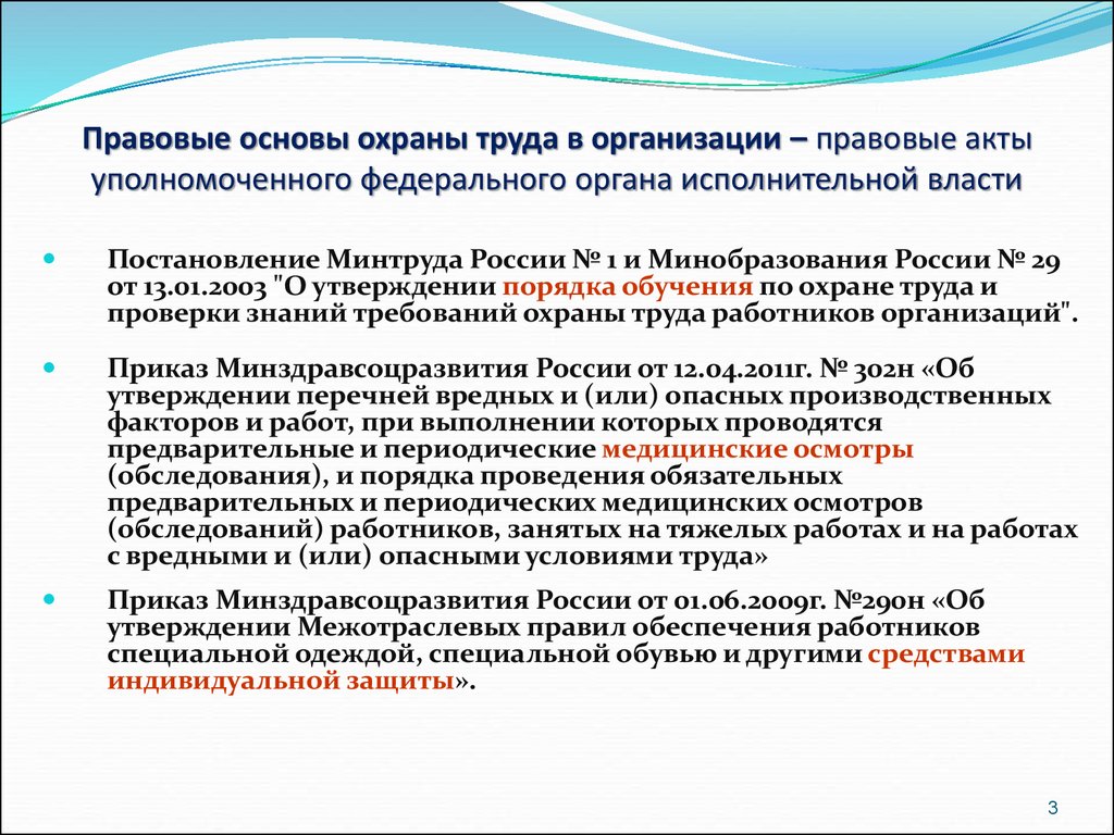 Реферат: Правовые, нормативные, социально-экономические и организационные вопросы охраны труда