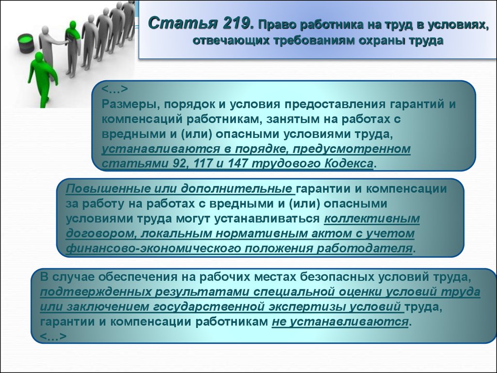 Правовые основы охраны труда в организации - презентация онлайн