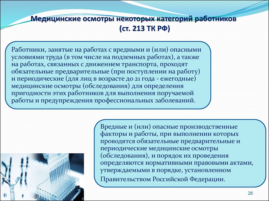 Правовые основы охраны труда в организации - презентация онлайн