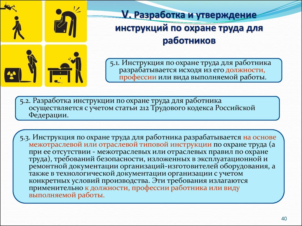 По охране труда какая организация. Разработка инструкции по технике безопасности. Кто разрабатывает инструкции по охране труда для работников. Инструкции по охране труда на предприятиях разрабатываются:. Инструкция по охране труда для работника разрабатывается.