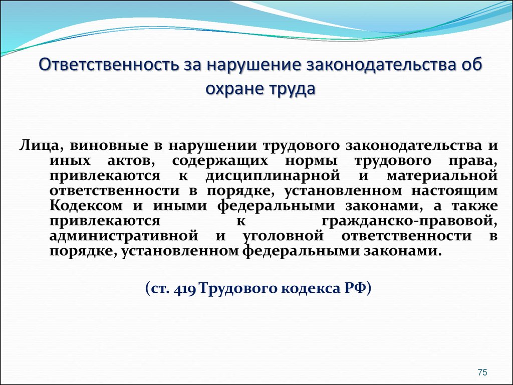 Ответственность за нарушение законодательства о рекламе презентация