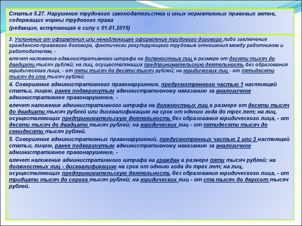 Административные правонарушения влекущие дисквалификацию