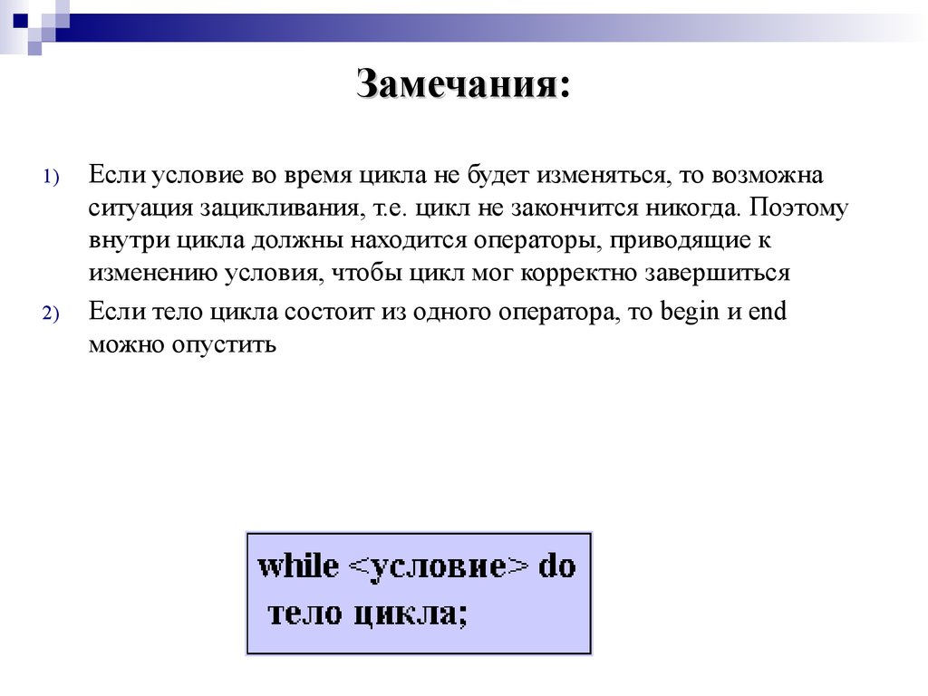 Циклы внутреннего времени. Операторы цикла Паскаль презентация. Время цикла. Бесконечный цикл Паскаль. Условие внутри условия Паскаль.