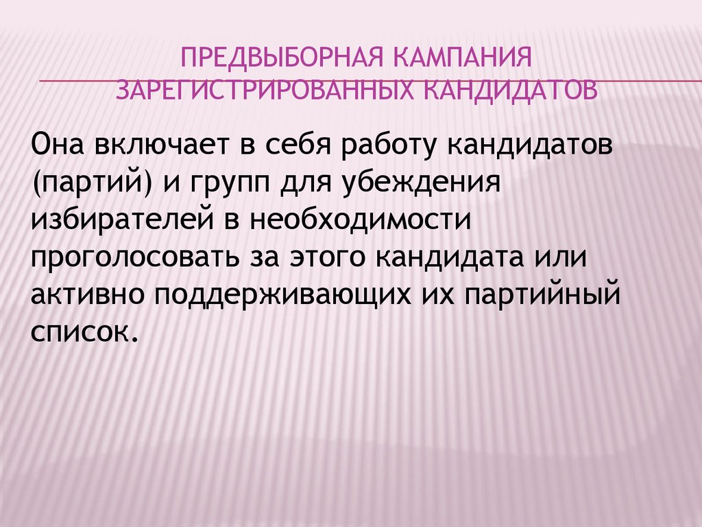 Технология избирательных кампаний. Начало избирательной кампании. Выборная кампания или компания. Кампания (Выборная) это кратко.