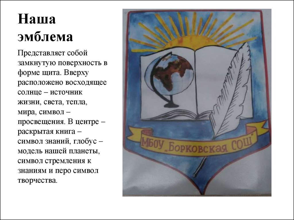 Описание семейного герба. Девиз для герба школы. Герб семьи. Свой герб. Герб нашей семьи.