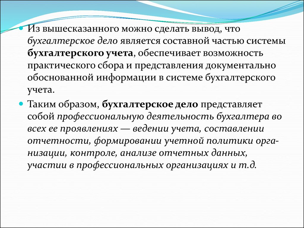 Сущность доклада. Из вышесказанного можно сделать вывод. Вывод по бухучету. Резюмируя вышесказанное. Из чего можно сделать вывод.