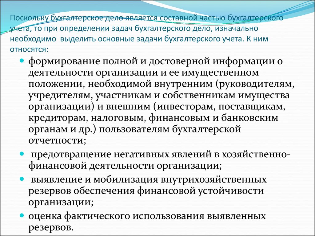 Задачи бухгалтерской информации. Составные части бухгалтерского учета. Основы бухгалтерского дела. Задачи бухгалтерского дела. Сущность бухгалтерского дела.