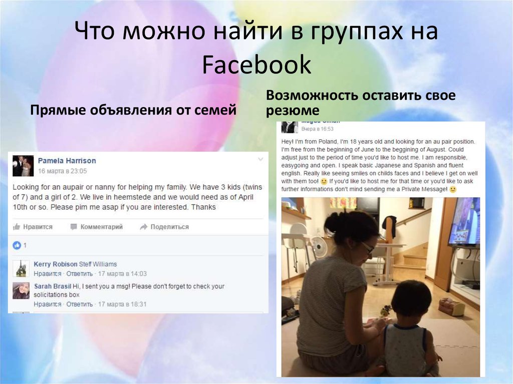 Что можно найти в группах на Facebook