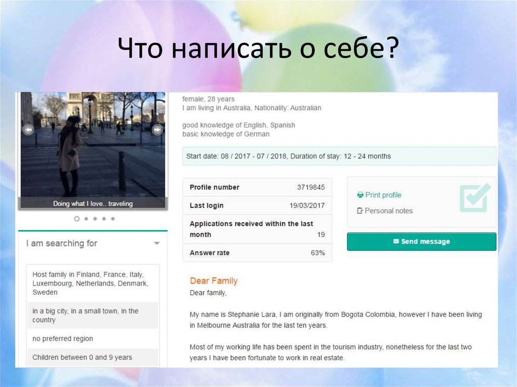 Что написать о себе?