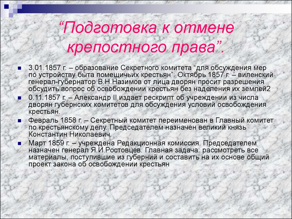 Председателем редакционных комиссий по проекту освобождения крестьян был назначен самарин ростовцев