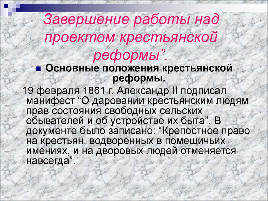 Проекты каких государственных деятелей использовались при подготовке крестьянской реформы 1861 г