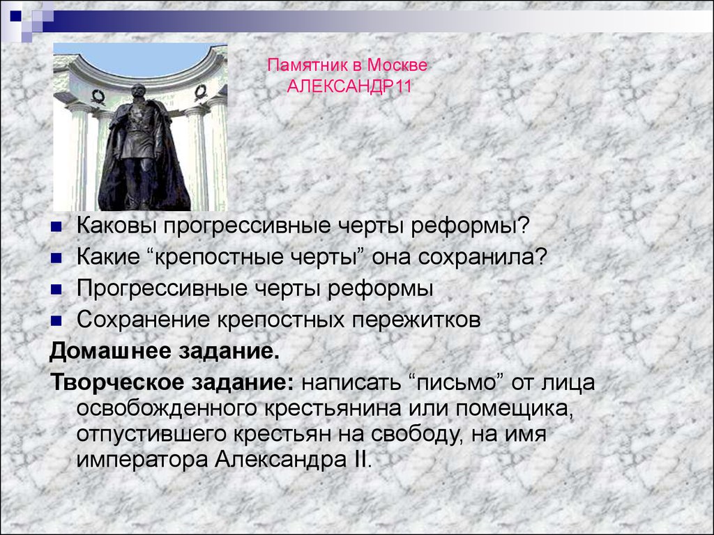 Каков 11. Прогрессивные черты реформы сохранение крепостных пережитков. Прогрессивные черты реформы. Прогрессивные черты реформы 1861. Сохранение крепостных пережитков.