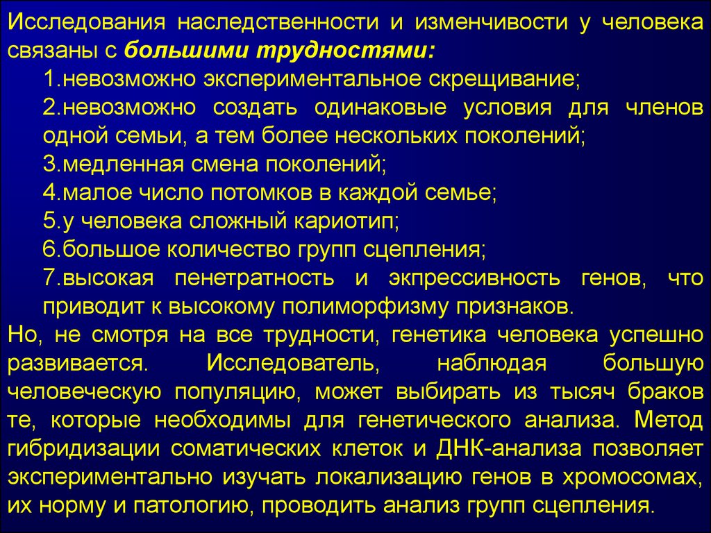 Методы изучения наследственности и изменчивости человека в норме и патологии презентация