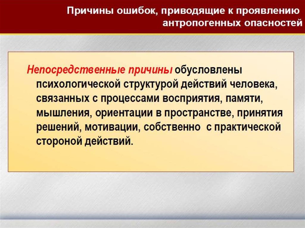 Практическая сторона. Антропогенные опасности. Антропогенные опасности БЖД. Антропогенные источники опасности. Антропогенные опасности примеры БЖД.