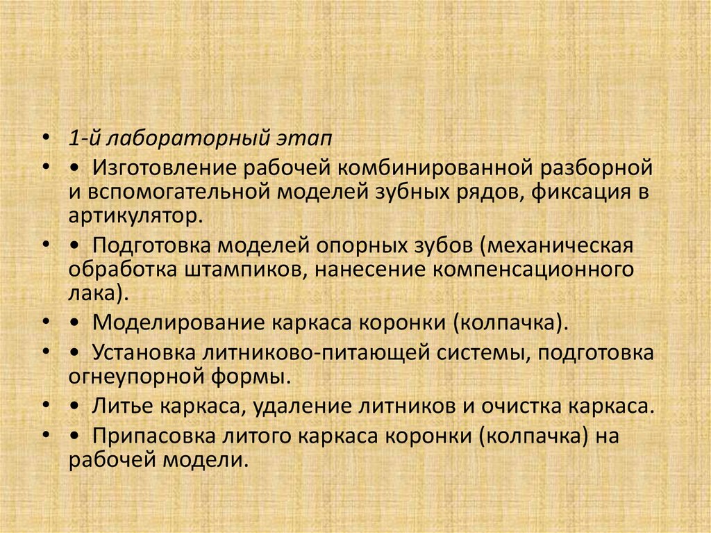 Методы изготовления разборной модели. Этапы изготовления разборной модели. Способы изготовления комбинированной модели.. Методы изготовления рабочей разборной комбинированной модели.