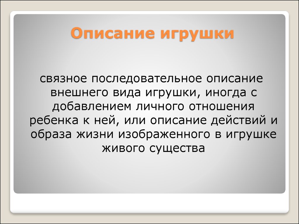 Развитие связной речи - как ведущая задача по развитию речи дошкольников -  презентация онлайн