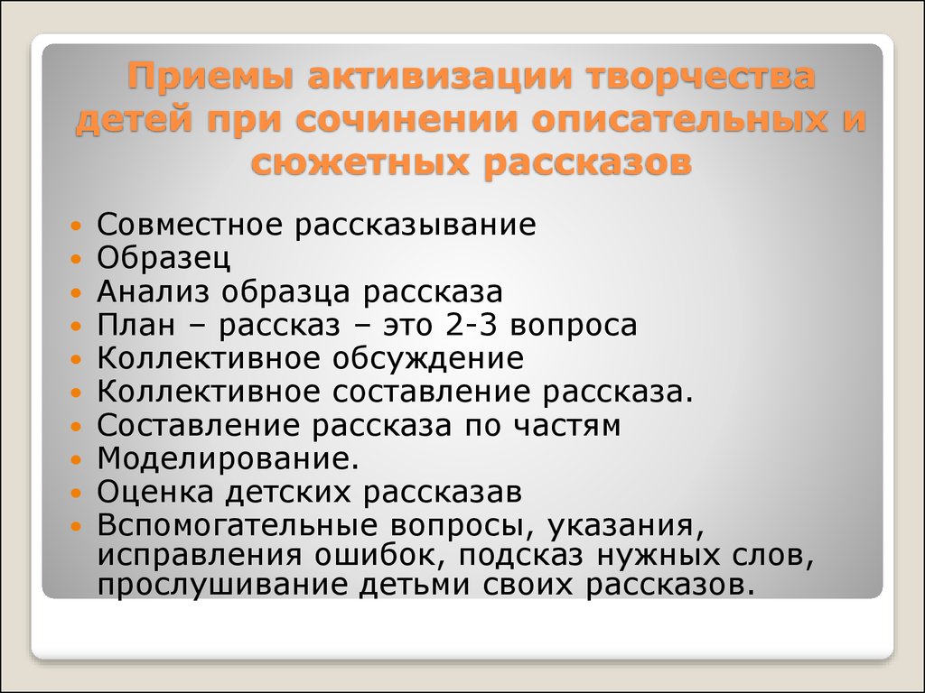 Развитие связной речи - как ведущая задача по развитию речи дошкольников -  презентация онлайн