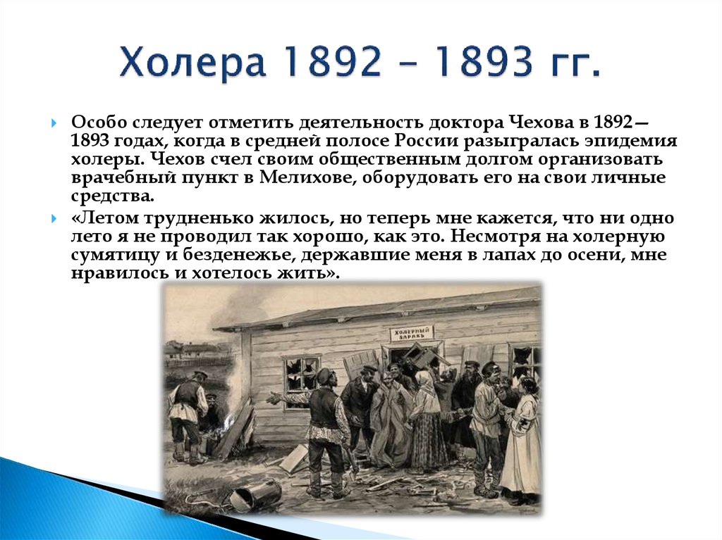 Холера история. Земская больница 1892 год Россия. Эпидемия холеры в 1892 году. Эпидемия холеры в России.