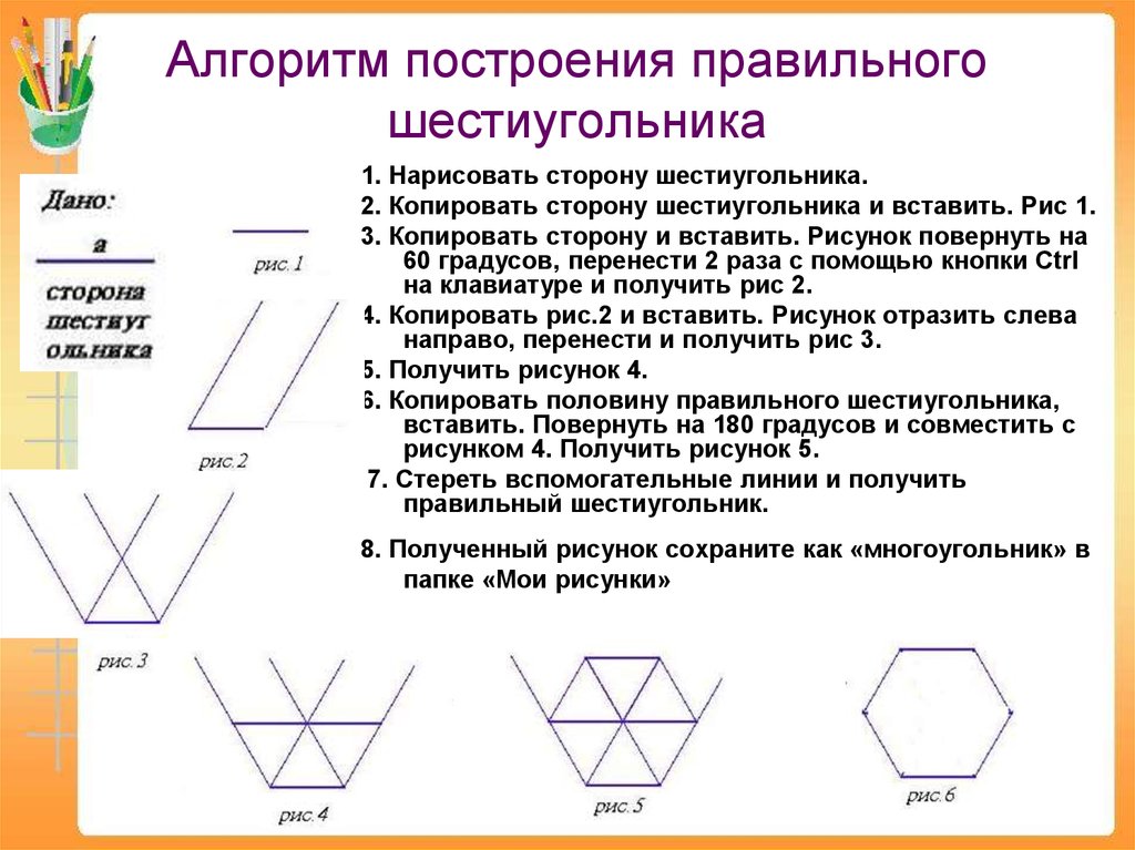 Составляющие многоугольника. Как построить правильный шестигранник. Как построить шестигранник без циркуля. Как построить 6 угольник. Как построить правильный шестиугольник.